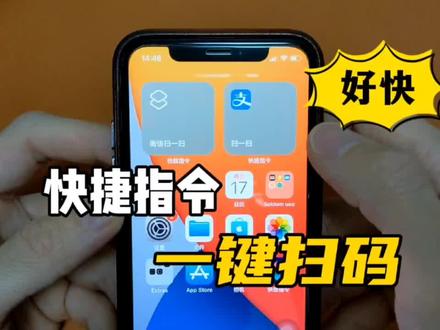 iOS快捷指令一键微信支付宝扫一扫!