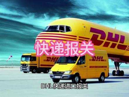 DHL国际包裹被扣要求报关怎么办