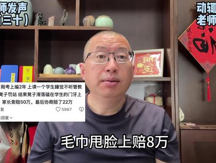 老师,你有没有过这种管也不是、不管也不是的无奈与心酸? #教师 #老师 #教育 #家长