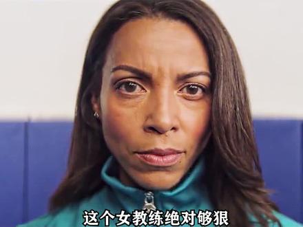 这个教练有点狠!!!