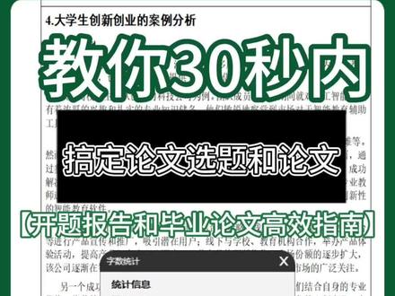 教你搞定论文初稿不用愁#fommar#论文初稿#高质量论文#大学生#论文