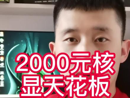 #组装电脑 #电脑 #电脑配置 #diy电脑 #电脑装机 r5 5600g核显怎么样