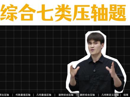 中考数学几何综合7大类压轴题汇总! #初中 #数学 #几何 #干货 #技巧