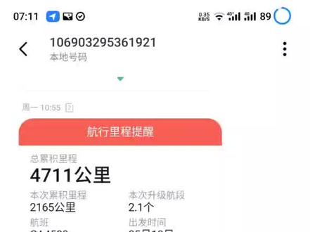 终于白金卡了。。。感谢深航国航