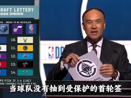 步行者没能抽到受保护的首轮签,仿佛命运总爱和这支球队开玩笑!#印第安纳步行者 #青年创作者成长计划