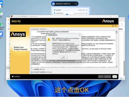 ansys2022R2软件下载安装教程