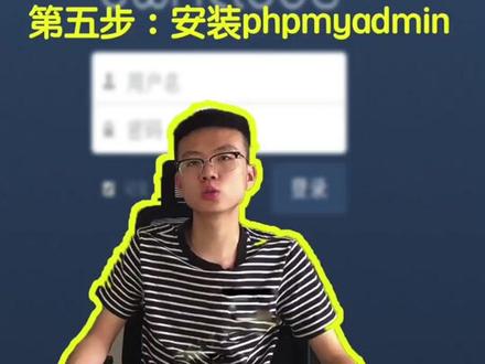 树莓派制作云盘~第五步:安装phpmyadmin