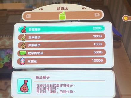 种菜是我的爱好#swich #牧场物语矿石镇的伙伴们