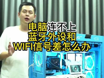 电脑连接不上wifi或蓝牙外设,这个步骤你做了吗?#电脑 #教学 #diy #蓝牙