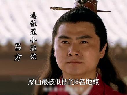 #水浒传 梁山最被低估的8名地煞:一人可匹敌五虎,一人能秒杀卢俊义