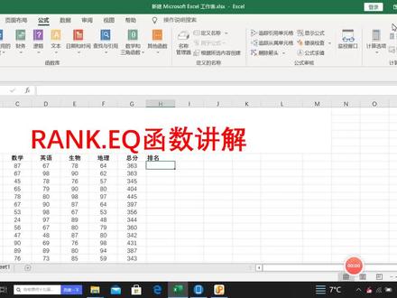 Excel函数之排名函数#计算机一级 #计算机考证