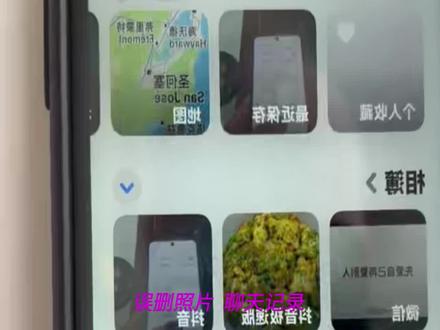 误删照片、聊天记录, 千万别慌! 建议大家定期备份手机数据,防止重要照片、记录丢失,学会赶紧收藏,转给身边用苹果手机的朋友。#iPhone 技巧 #苹果手机教程 #手机数据恢复 #误删照片找回