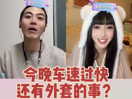 两兄妹今晚车速有点快,全是虎狼之词,又是“干嘛”,又是“推车”,甚至还有“外套”的事。祎一“后挂是狗”成功,老登一脸懵逼(2026.2.22)@都钊 @祎一 #都钊 #直播录屏分享 #祎一 #虎狼之词 #这谁能顶得住啊