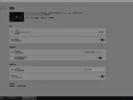 工具人的好工具-Microsoft PowerToys #办公软件 #工具软件教学视频 #工具软件 #电脑知识