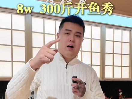 幸福生活 怎么折都有面!300斤蓝鳍金枪鱼!东营史无前例的开鱼大秀!#敬请期待 #蓝鳍金枪鱼 #秀一波我的神操作 #东营美食