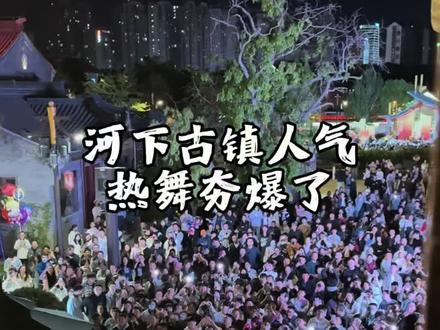 姐妹们,来河下古镇不亏~#淮安 #河下古镇 #男团热舞 #潮玩五一嗨游河下#游河下沾文运中状元