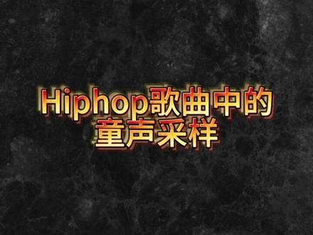 听完这四首童声采样,希望你能找到童年的快乐.为你喜欢的歌点赞🔥🔥
#hiphop #说唱 #Asen #21savage #xxxtentacion