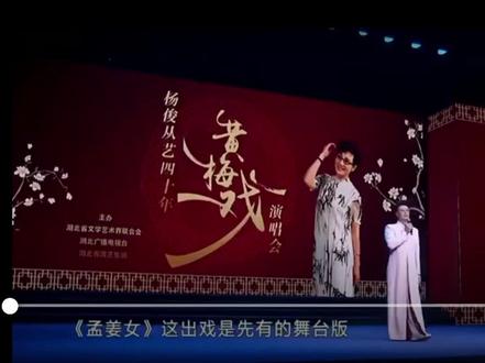 #黄梅戏 《孟姜女》 #杨俊#弘扬戏曲文化 #戏曲名家名段 #戏曲美人图鉴
1987黄梅戏电影《孟姜女》是被选送为新加坡举办的中国电影节影展的精品之一,获得极大称赞,是黄梅戏乃至戏曲界上不可多得艺术瑰宝。主演是被誉为“五朵金花”之一的杨俊老师,视频是杨俊老师从业四十周年演唱会上再次倾情演唱的绝佳作品。