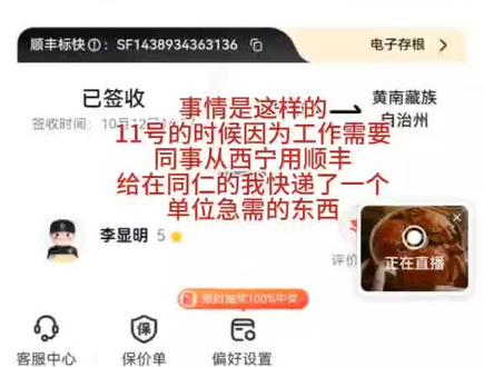 顺丰公司店大欺负人啊。#顺丰快递