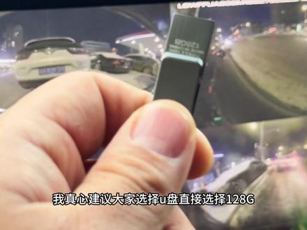 即将更新的E8车友们,U盘FAT32格式才兼容,质保5年,读写速度快,大家放心安排,承诺质保5年,#传祺新能源e8 #传祺e8插混 #哨兵模式 #内存卡 #每天一个用车知识