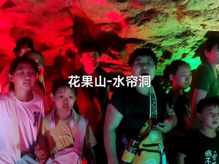 水帘洞是吴承恩先生为早期的孙悟空提供的一个神秘的场所,由海水侵蚀天然形成,全长218米,由上方洞口和下方洞口组成, 天然的空调间,冬暖夏凉