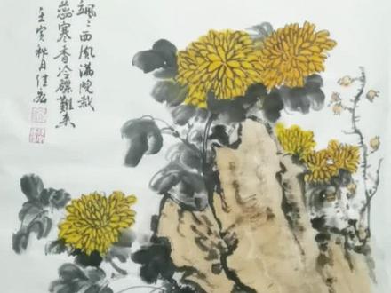 《菊花写意》梅兰竹菊四君子之一#人与自然和谐共生 #水墨写意 #富贵吉祥