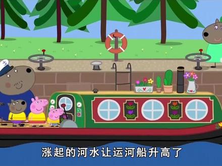 小猪佩奇 #小猪佩奇