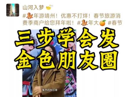 一镜到底,三步学会发金色朋友圈#金色朋友圈 #微信金色朋友圈 #微信 #金色 #金色朋友圈怎么发