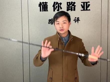 #路亚教学 路亚竿的感度与调性无关,我用卡雷多的超级骏马演示一下!#路亚钓鱼