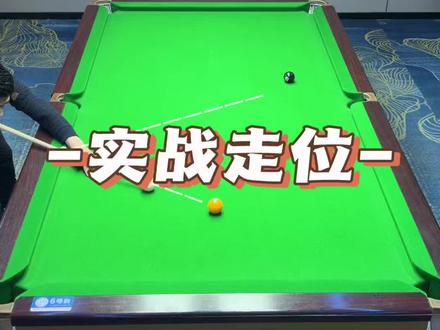 台球实战加塞走位技巧 低杆右塞吃库向左走#台球 #台球走位技巧 #低杆右塞 #台球一档选手 #天天台球