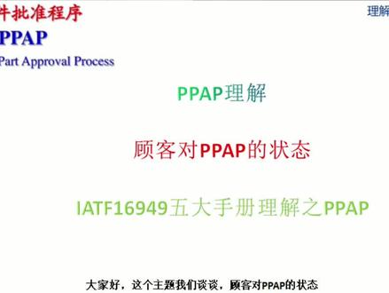 顾客对PPAP提交的状态(生产件核准程序PPAP理解)