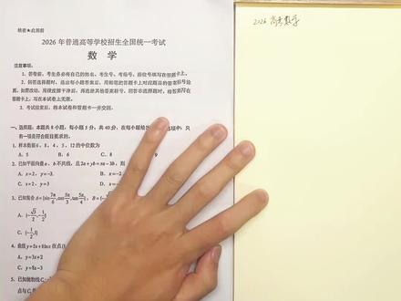 大学生挑战2026高考数学,太难了#高考数学