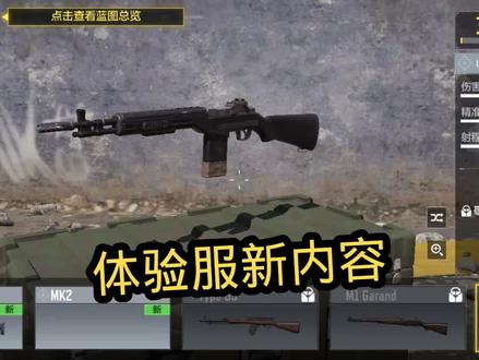 体验服新内容「DMZ加入测试」 #使命召唤手游