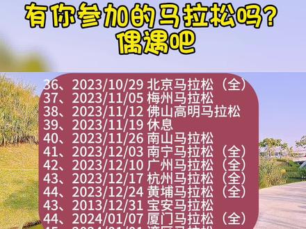 下半年要参加的马拉松,有点费腿呀。有你要参加的吗?#马拉松 #厦门马拉松#因为热爱所以坚持 #跑步
