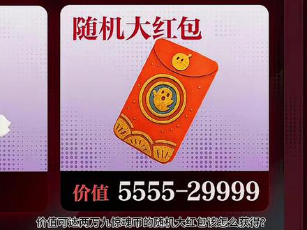 随机大红包怎么获得#蛋仔派对 #蛋仔惊魂寻宝队