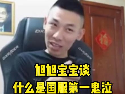 #DNF 我摊牌了!我就是国服第一!买的鬼泣~#地下城与勇士 #旭旭宝宝 @旭旭宝宝