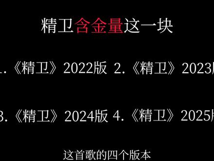 “天下英雄如过江之鲫”#音乐分享#精卫#我的春节主题曲#会火