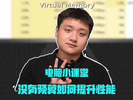 内存不够?一个设置加量不加价?#diy电脑 #电脑知识 #内存