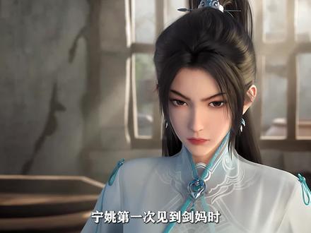 剑来:宁姚第一次见到剑妈时,她为何对剑妈满脸不悦?