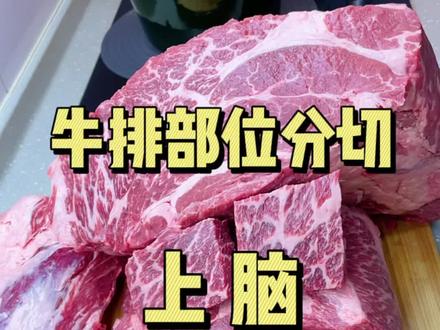 牛肉分解系列回归一集—冰鲜上脑分切#原切牛排 #抖音美食创作人