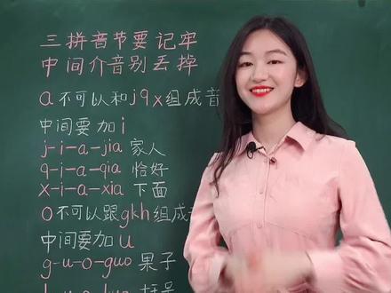 三拼音节速记小技巧,学拼音就是要多读多总结,家长们有空可以这样教孩子哦#学拼音#幼小衔接 #一年级 #学习