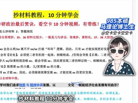 政治抄材料教程!5分钟学会【空卡】 #考研政治 #政治答题技巧 #考前冲刺 #干货分享 #上岸