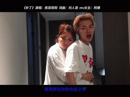 忘了导演也是阿爆 @阿爆 #情侣日常