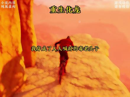 《重生化龙》 #小说推荐 #斗罗同人 #二次元
