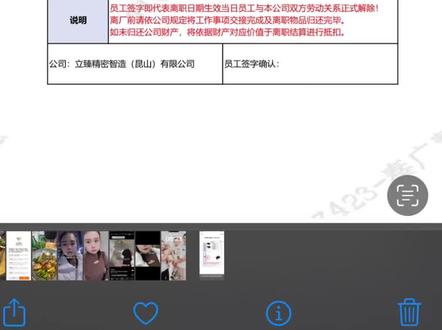 #立臻科技 离职手续是不是这样签的