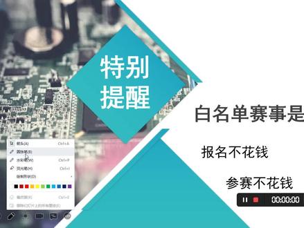 #竞赛白名单 #白名单赛事 #青少年人工智能挑战赛
36项白名单竞赛 /青少年人工智能挑战赛 /开源硬件创意专项赛
赛事简介
人工智能是通过研究人类智能活动的规律,构造出具有一定智能的人工系统的科学,主要研究如何让计算机去完成
以往需要人的智力才能胜任的工作,也就是研究如何应用计
算机的软硬件来模拟人类某些智能行为的基本理论、方法和
技术。例如,视觉感知、语音及图像识别、在不确定条件下
做出决策、学习、大数据分析、语言翻译等。将计算机技术
与多种智能芯片、传感器和电子元器件相结合,通过创新创
意,就可以设计开发出多种多样的人工智能产品,使其更好
地服务于我们的学习生活。
为了培养青少年的创造能力,考察其对人工智能、单片
机、电子技术、物联网等有关知识的综合运用情况,我们设
立了开源硬件创意智造专项赛项目。参赛青少年将在给定的
时间内,按照现场评委公布的设计主题,使用现场提供的材
料、器材创作实物模型(鼓励学生在智能制造机器人、智能
家居、智能穿戴、智能医疗、智能环保等方向设计创意作品),并通过专家问辩的形式竞赛。