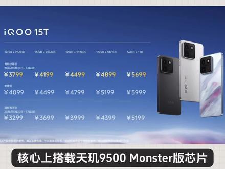 小米17Max营销5199元直接推沟里!iQOO15T仅售3299元起,这才是真为人民造手机!核心上搭载天玑9500 Monster版芯片,搭配LPDDR5X Ultra、UFS 4.1与自研电竞芯片Q3,支持全场景光追、2K原画超分,配备6.82英寸2K 144Hz LTPO珠峰屏,内置8000mAh超薄蓝海电池+100W闪充,续航超强,影像搭载2亿像素主摄+5000万超广角,OriginOS 6系统可5年流畅,我觉得小米17Max可以不用发布了!#小米#iQOO