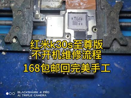 k30s至尊维修流程细节#手机主板维修 #芯片级维修 #专业维修 #无法开机 #专业的事交给专业的人