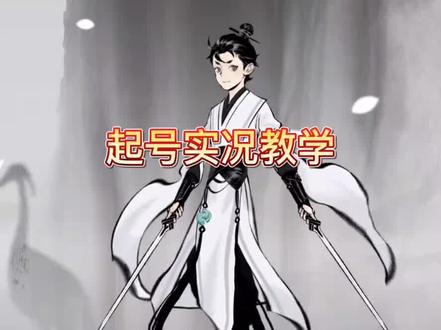 #一念逍遥 #一念逍遥仙界开启 #一念逍遥攻略 双卡体修攻略来辣!实况教学!