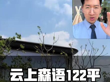 简直不要太逆天这让历下区
155平的房子卖300多个的情何以堪
#新盘入市#国栋找房#云上森语